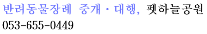 펫하늘공원